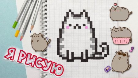 Котики по клеточкам маленькие