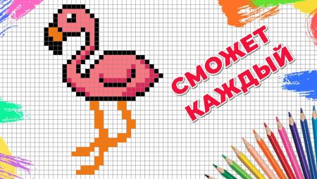 Рисунки по клеточкам Фламинго