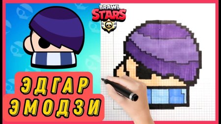 Эмодзи Эдгара из БРАВЛ старс