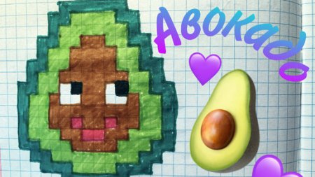 Авокадо в клеточку