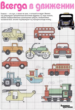 Вышивка машинка детская схемы