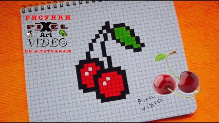 Рисование по клеточкам Вишенки