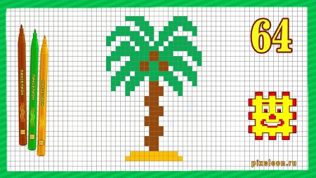 Рисование по пикселям цветочек