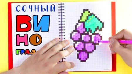 Рисование по клеточкам виноград