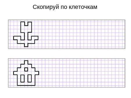 Очень маленькие рисунки по клеточкам