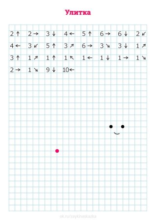 Рисунки по стрелочкам