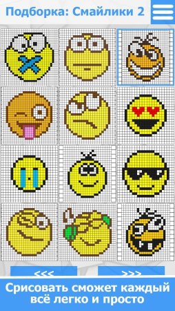 Рисунки по клеточкам смайлики