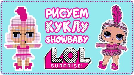 Рисование по клеточкам ЛОЛ