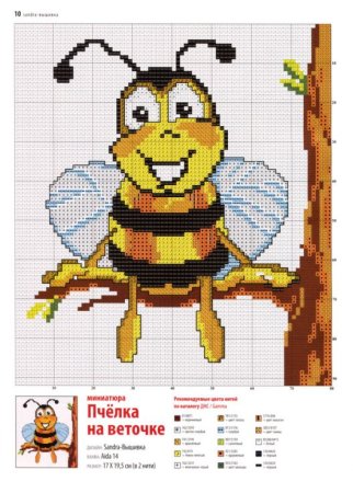 Вышивка крестиком Пчелка