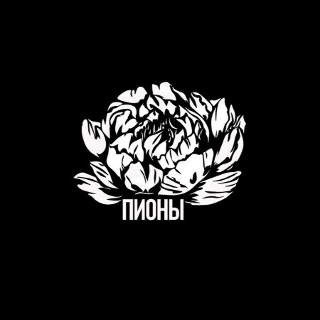 Фирменный знак пион