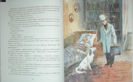 Иван Иванович белый Бим черное ухо