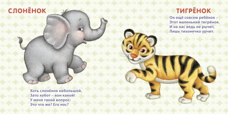 Цветные зверята