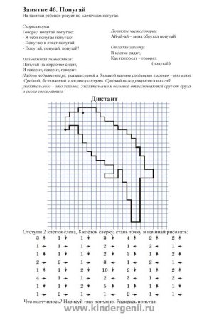 Графические диктанты