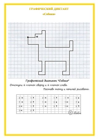 Графический диктант по клеточкам для школьников 6-7 лет