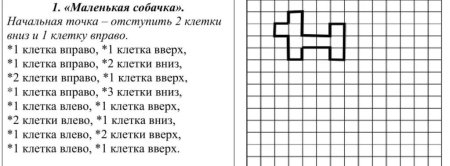 Графический диктант для детей 5-6 лет собака