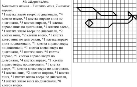 Графический диктант вертолет