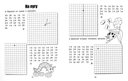 Рисование по клеткам по стрелочкам