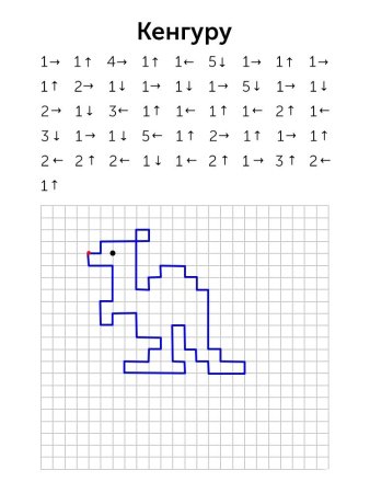 Графический диктант для дошкольников 6-7 лет по клеточкам динозавр