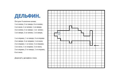 Графический диктант для дошкольников 6-7 лет