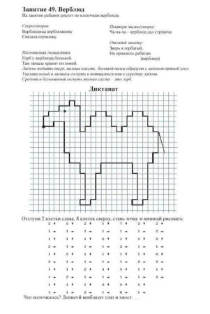 Задания для дошкольников графический диктант