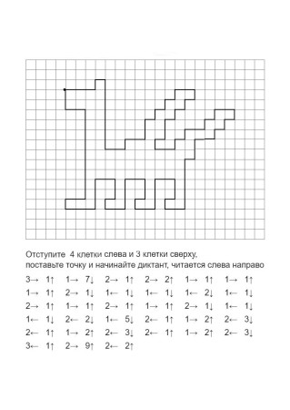 Клеточки для графического диктанта для дошкольников