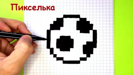 Футбольный мяч по клеточкам
