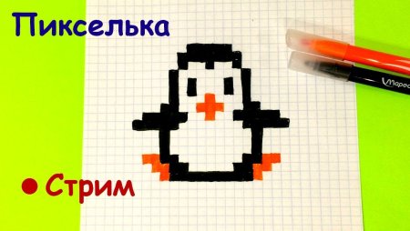 Рисовать по клеточкам пикселька