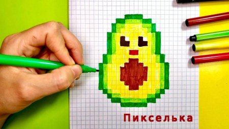 Пикселька авокадо