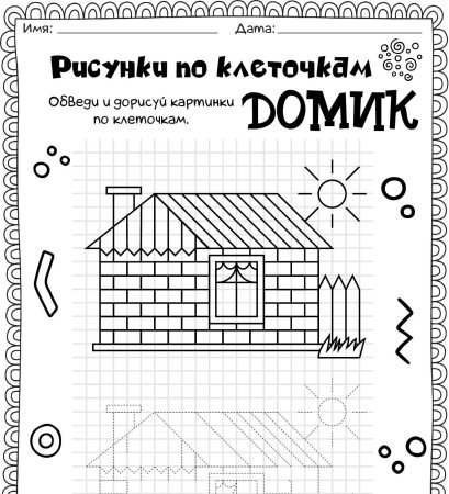 Дом по клеточкам