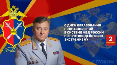 Центр по противодействию экстремизму календари