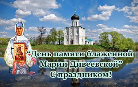 Рисунки для срисовки на праздник День памяти блаженной Марии Дивеевской (58 фото)