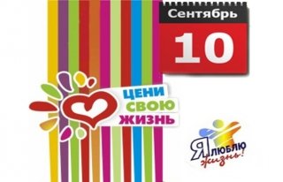 Акция цени свою жизнь