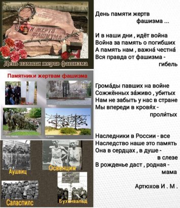 День памяти жертв фашизма (второе воскресенье сентября)