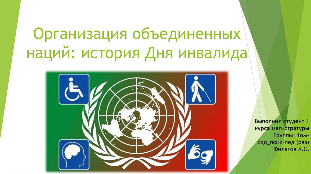 Оон предложение. Организация Объединённых наций технология. Пример визитки организации Объединенных наций. День государственной службы ООН 23 июня картинки.