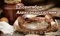 Александр Сытник народный праздник