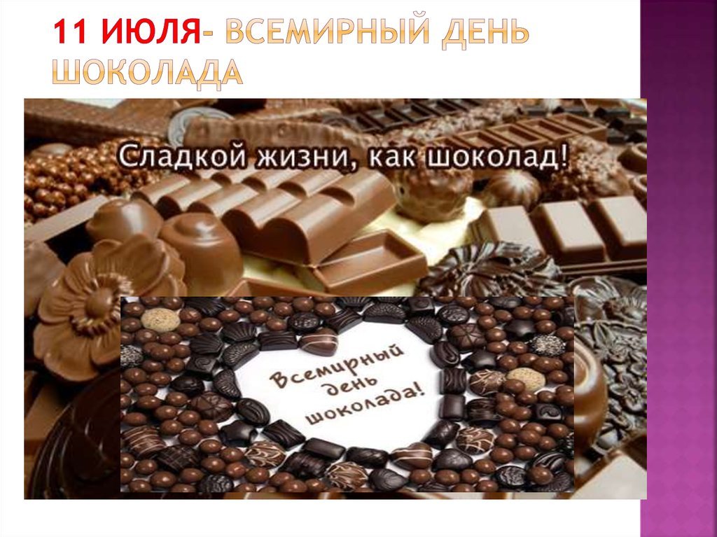 Шоколад 11. Всемирный день шоколада. Праздник день шоколада. Международный праздник шоколада. Всемирный день шоколада в России.