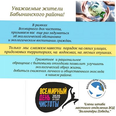 Всемирный день чистоты плакат