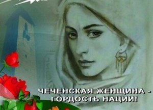Рисунки для срисовки на праздник День чеченской женщины (51 фото)