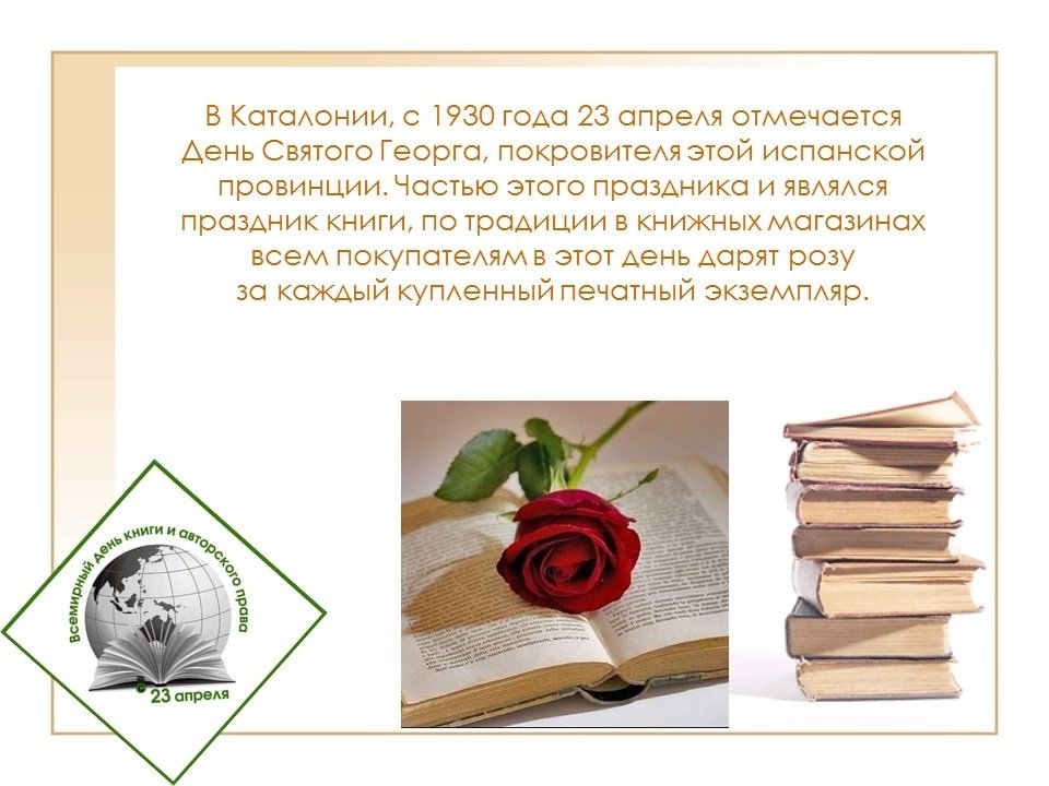 День книги когда отмечается. Всемирный день книги. 23 Апреля Всемирный день книги.