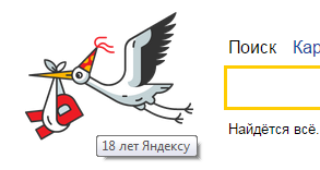 Открытка 23 сентября день рождения поисковой системы Яндекс