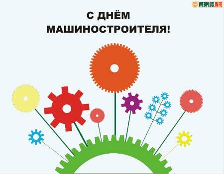Рисунки ко Дню машиностроения