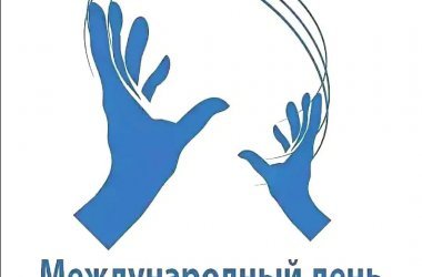 Международный день жестовых языков