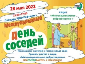 Добрососедство сертификат