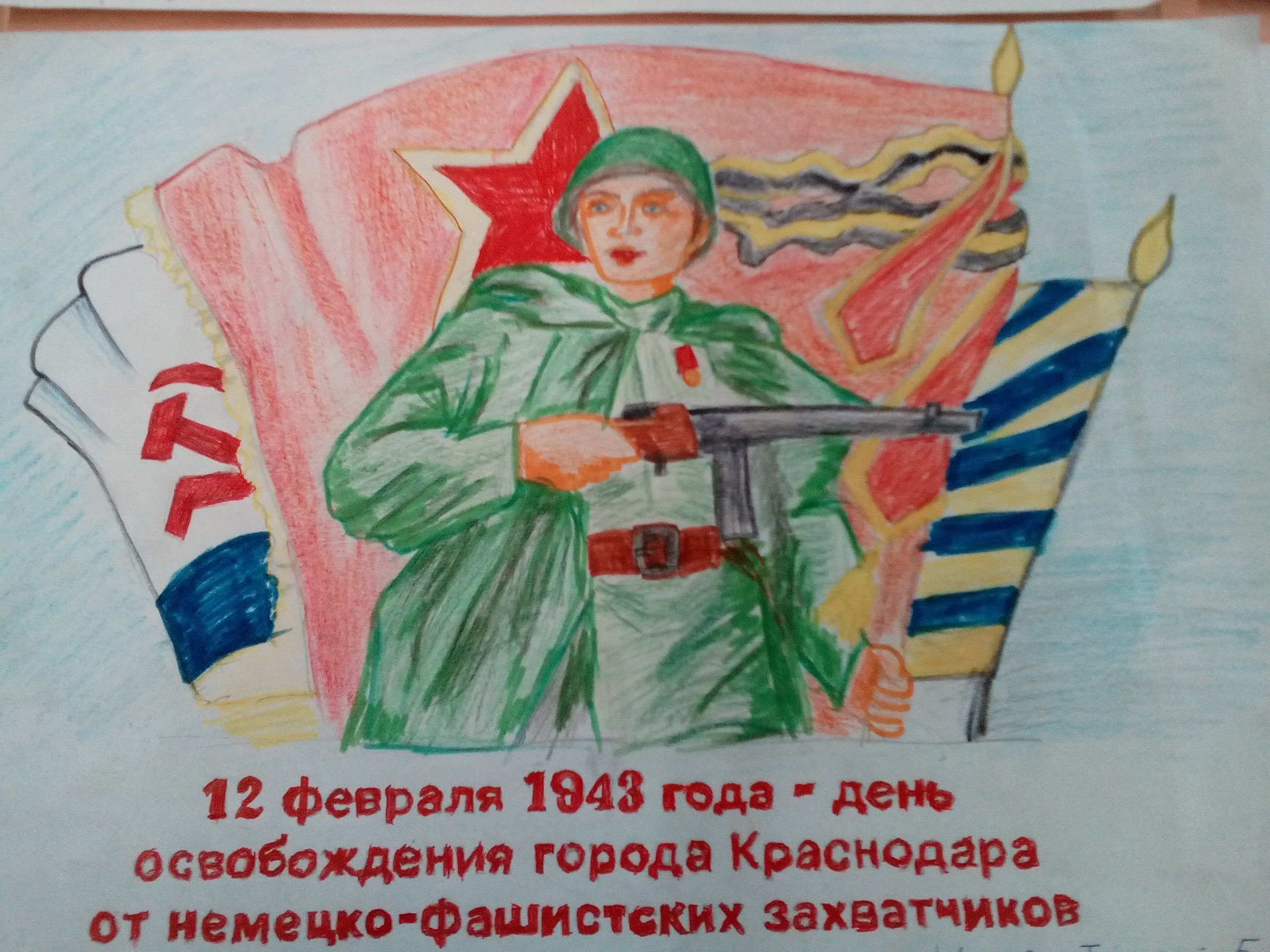 12 февраля 2020 день. День освобождения Краснодара рисунок. Рисунок ко Дню освобождения города. Рисуют дети ко Дню освобождения города. Рисунки ко Дню освобождения.