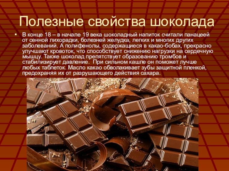 Тема шоколад