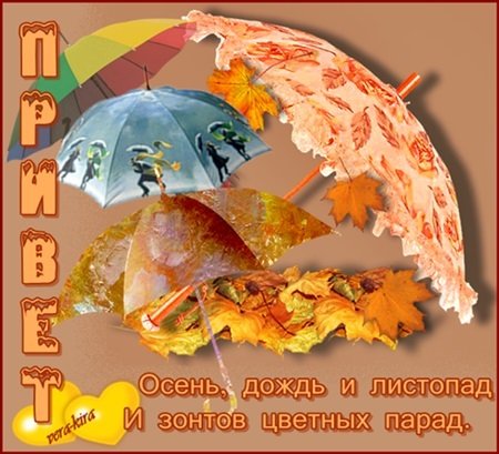 Кто стучится осень картинки