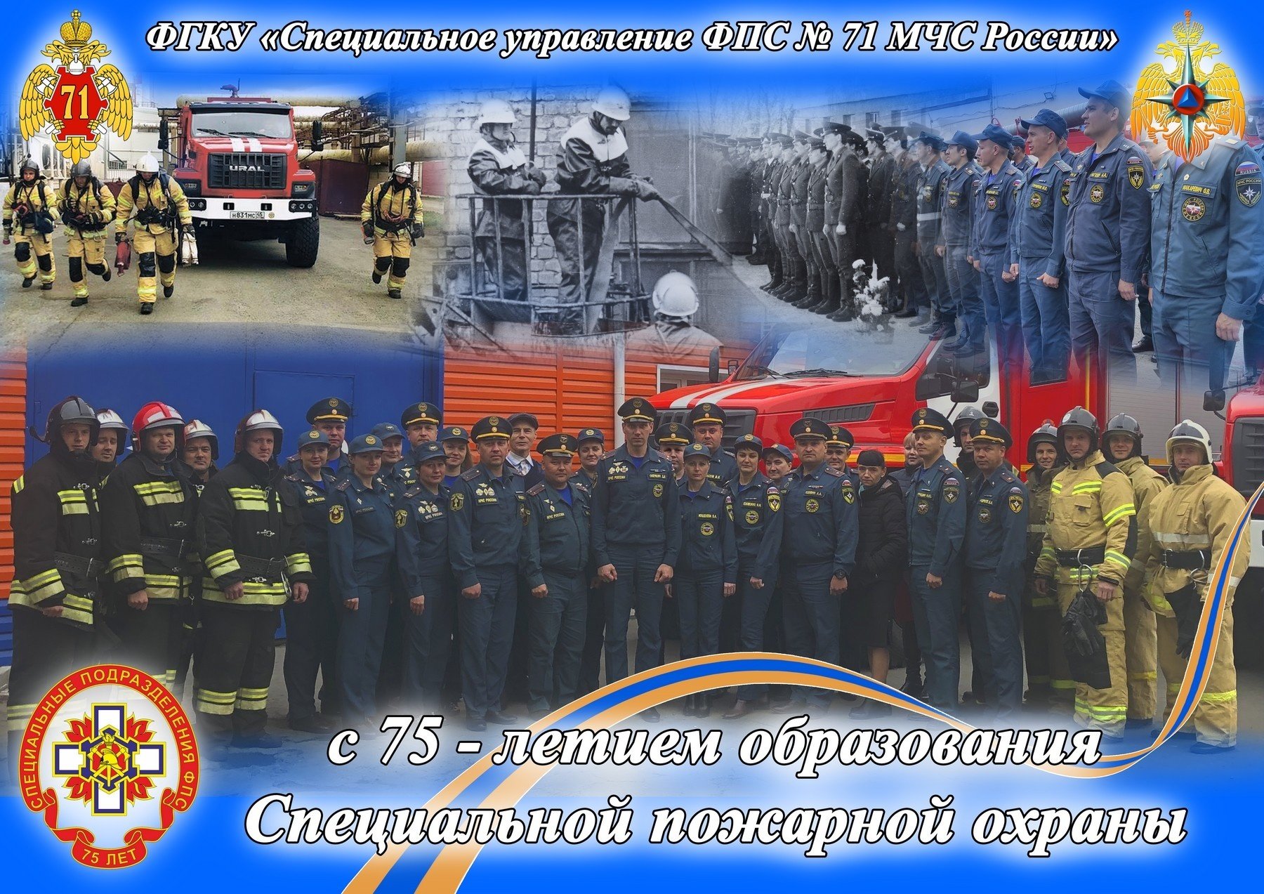 день специальной пожарной охраны мчс россии картинки