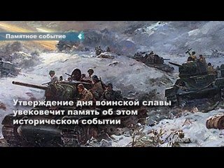 День разгрома немецко-фашистских войск в битве за Кавказ