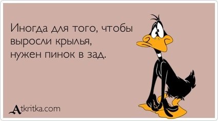 Прикольные картинки пинок под зад