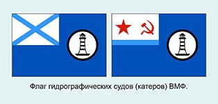 Флаг вспомогательного флота ВМФ СССР